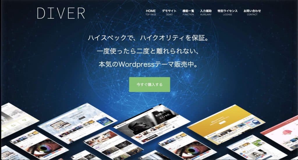 wordpressテーマ　DIVER