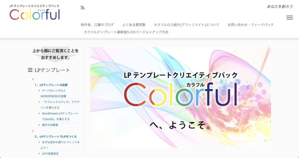 WordPressテーマ「Colorful(カラフル)」のマニュアルサイト