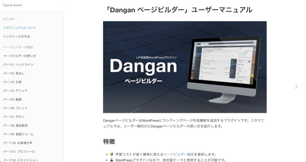Danganページビルダーのマニュアル