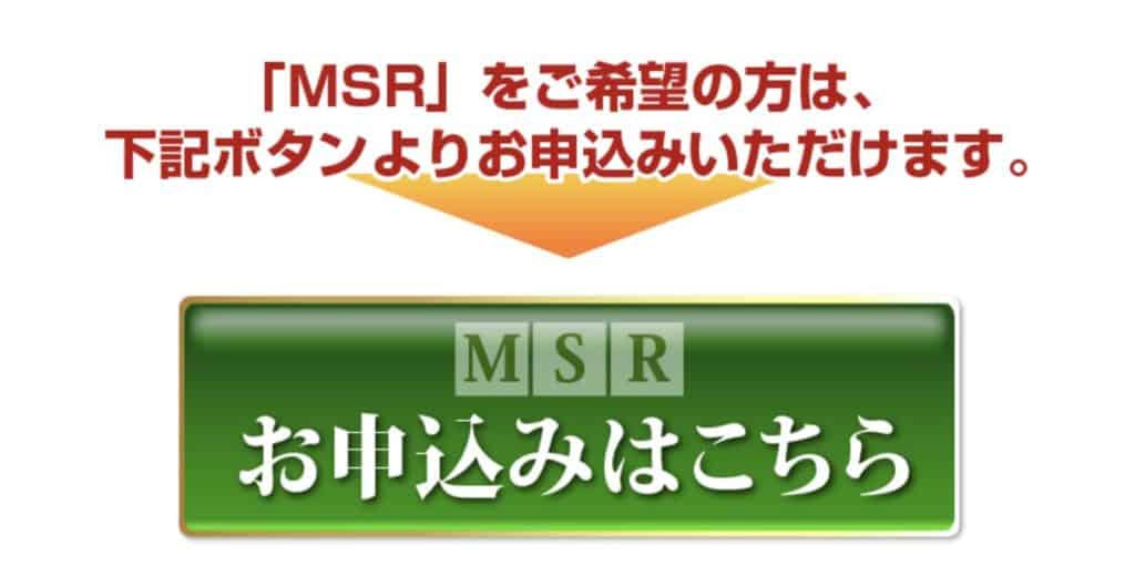 メインサイトリライター(MSR)アフィリエイト用ツール購入特典